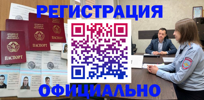 временная регистрация в Северске