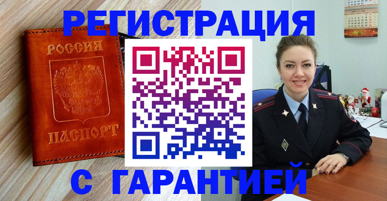 прописка регистрация в Северске